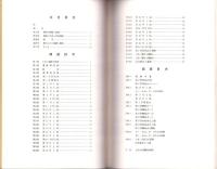 上巾上Ⅱ遺跡　-美濃市文化財調査報告 第5号-（岐阜県）