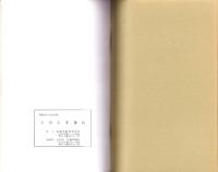 上巾上Ⅱ遺跡　-美濃市文化財調査報告 第5号-（岐阜県）