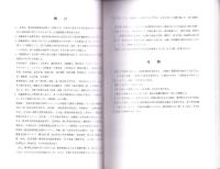 本目遺跡　-第3次～5次発掘調査報告-（熊本県）