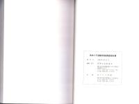 西本6号遺跡発掘調査報告書（広島県）
