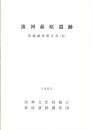 淡河萩原遺跡発掘調査報告書Ⅱ（兵庫県）