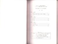 東北地方の古代集落　全3冊一函入