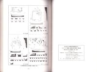 東北地方の古代集落　全3冊一函入