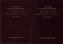北上山地川井村の山村生産用具コレクション　全2冊一函入　-平成14年度国指定重要有形民俗文化財-（岩手県）