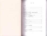 北上山地川井村の山村生産用具コレクション　全2冊一函入　-平成14年度国指定重要有形民俗文化財-（岩手県）