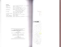 北上山地川井村の山村生産用具コレクション　全2冊一函入　-平成14年度国指定重要有形民俗文化財-（岩手県）