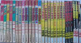 ボディガード牙～新カラテ地獄変　全30冊内　27冊一括　昭和48～60年週刊サンケイ増刊・別冊