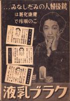 （映画プログラム）SY大須映画劇場　No.41　-昭和14年10月-（名古屋市）