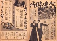 （映画プログラム）SY大須映画劇場　No.41　-昭和14年10月-（名古屋市）