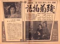 （映画プログラム）SY大須映画劇場　No.41　-昭和14年10月-（名古屋市）