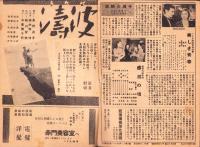 （映画プログラム）SY大須映画劇場　No.41　-昭和14年10月-（名古屋市）