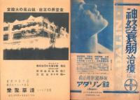 （演劇プログラム）国際劇場番組　松竹少女歌劇　新緑六月特別公演　-昭和13年5月-（東京）