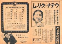 （演劇プログラム）国際劇場番組　松竹少女歌劇　新緑六月特別公演　-昭和13年5月-（東京）