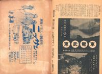 （演劇プログラム）国際劇場番組　松竹少女歌劇　新緑六月特別公演　-昭和13年5月-（東京）