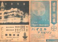 （演劇プログラム）国際劇場番組　松竹少女歌劇　初春公演　-昭和12年12月-（東京）