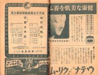 （演劇プログラム）国際劇場番組　松竹少女歌劇　初春公演　-昭和12年12月-（東京）