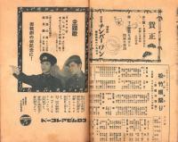 （演劇プログラム）国際劇場番組　松竹少女歌劇　初春公演　-昭和12年12月-（東京）