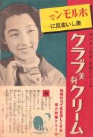 （演劇プログラム）国際劇場番組　東京大阪松竹少女歌劇大合同画期的公演（東京）