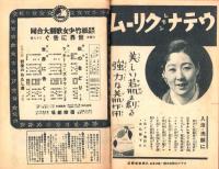 （演劇プログラム）国際劇場番組　東京大阪松竹少女歌劇大合同画期的公演（東京）