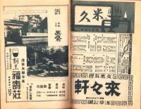 （演劇プログラム）国際劇場番組　東京大阪松竹少女歌劇大合同画期的公演（東京）