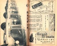 （演劇プログラム）国際劇場番組　東京大阪松竹少女歌劇大合同画期的公演（東京）