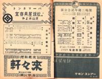 （演劇プログラム）国際劇場　松竹少女歌劇公演　-開場三週年記念公演-（東京）