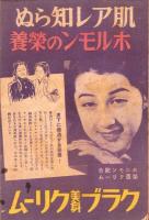 （演劇プログラム）国際劇場　松竹少女歌劇と大船映画封切　-皇紀二六〇〇年-（東京）