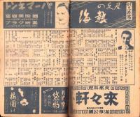 （演劇プログラム）国際劇場　松竹少女歌劇と大船映画封切　-皇紀二六〇〇年-（東京）