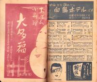 （演劇プログラム）国際劇場　松竹少女歌劇と大船映画封切　-皇紀二六〇〇年-（東京）