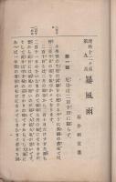 暴風雨　理科第十二ヶ月第九月