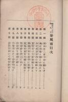 暴風雨　理科第十二ヶ月第九月