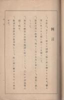 醒堂詩文鈔備考　(名古屋市)