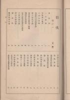 醒堂詩文鈔備考　(名古屋市)