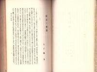 光は日本なり　-日本思想論集-