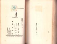 光は日本なり　-日本思想論集-