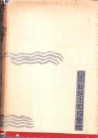 ラヂオ年鑑　-昭和9年-