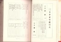 ラヂオ年鑑　-昭和9年-