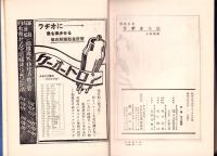 ラヂオ年鑑　-昭和9年-