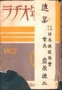 ラヂオ年鑑　-昭和7年-