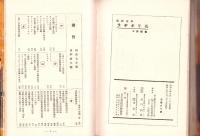 ラヂオ年鑑　-昭和7年-