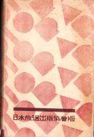 ラヂオ年鑑　-昭和8年-