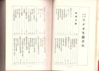 ラヂオ年鑑　-昭和8年-