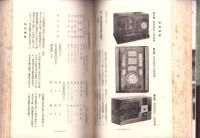 ラヂオ年鑑　-昭和15年-