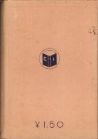 経済理論の革命時代　-経済基礎の一変と其の実状-