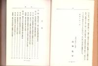 経済理論の革命時代　-経済基礎の一変と其の実状-