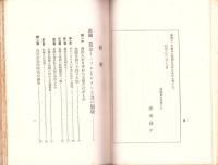 不換紙幣インフレーションの史的発展　-不換紙幣叢書 第2編-