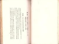 不換紙幣インフレーションの史的発展　-不換紙幣叢書 第2編-