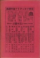 増補改訂　日本資本主義発達史