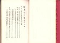 増補改訂　日本資本主義発達史