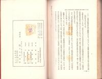 増補改訂　日本資本主義発達史
